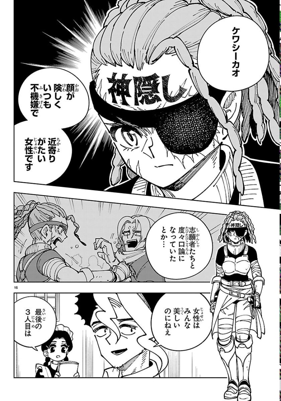 オチヨメルの刻印 第7話 - Page 16