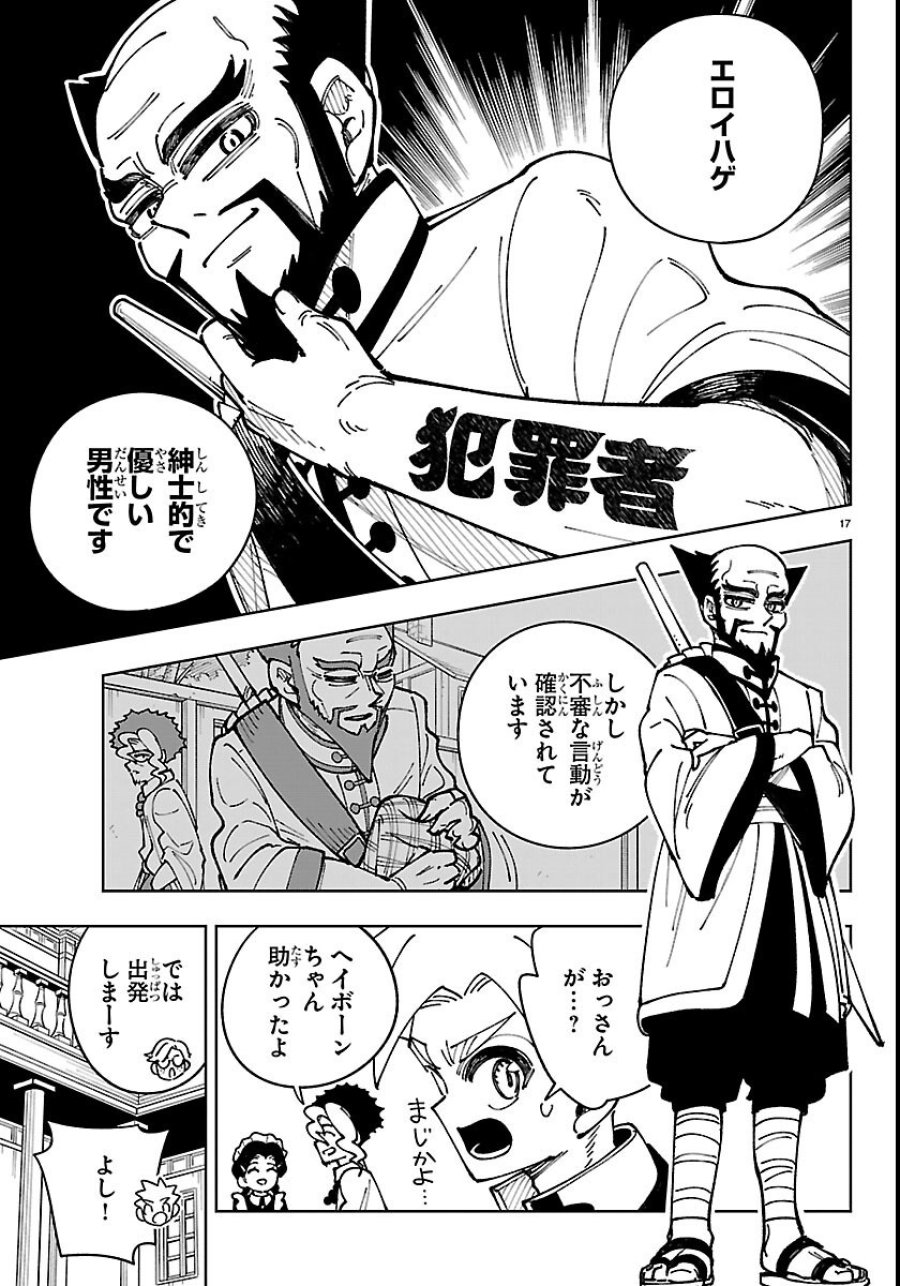 オチヨメルの刻印 第7話 - Page 17
