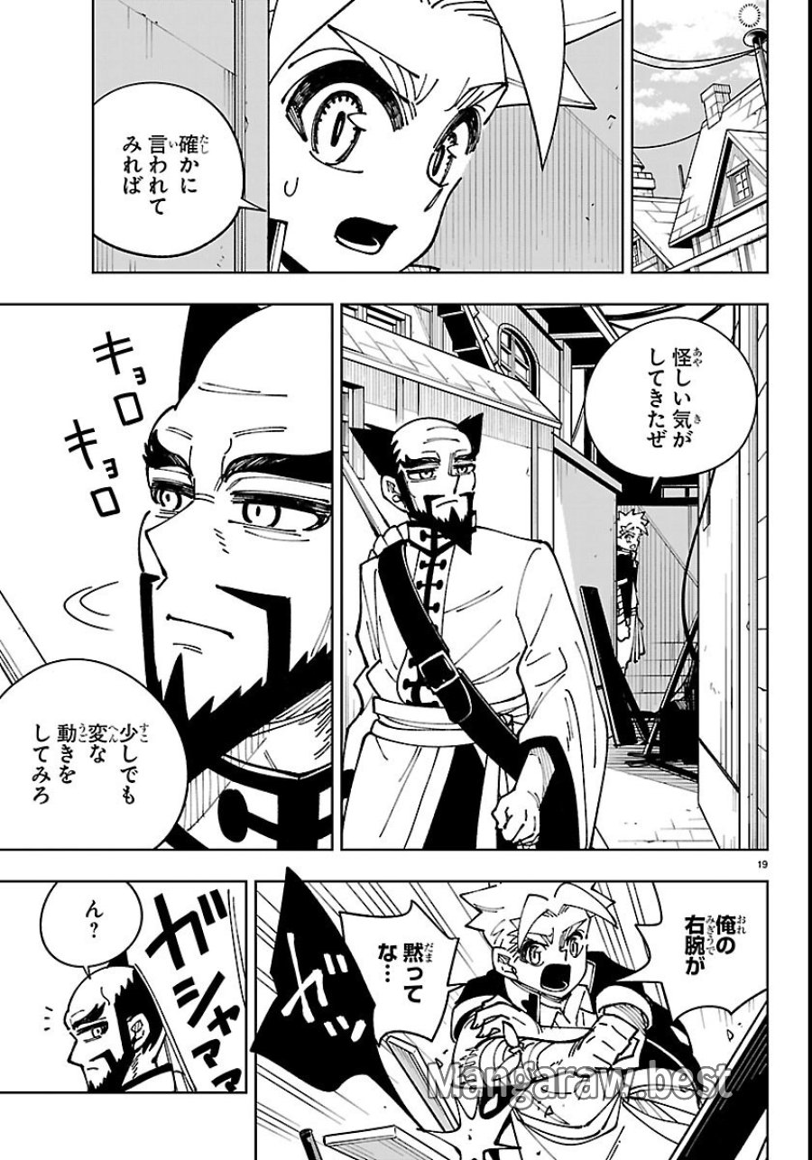 オチヨメルの刻印 第7話 - Page 19