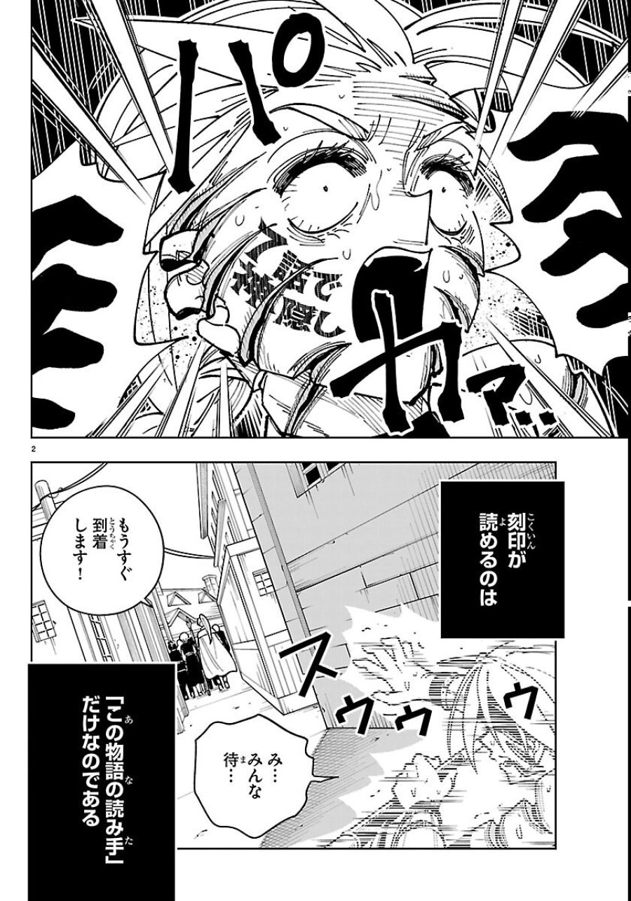 オチヨメルの刻印 第7話 - Page 2