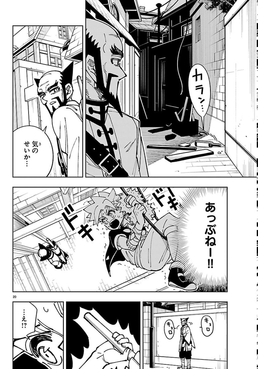 オチヨメルの刻印 第7話 - Page 20
