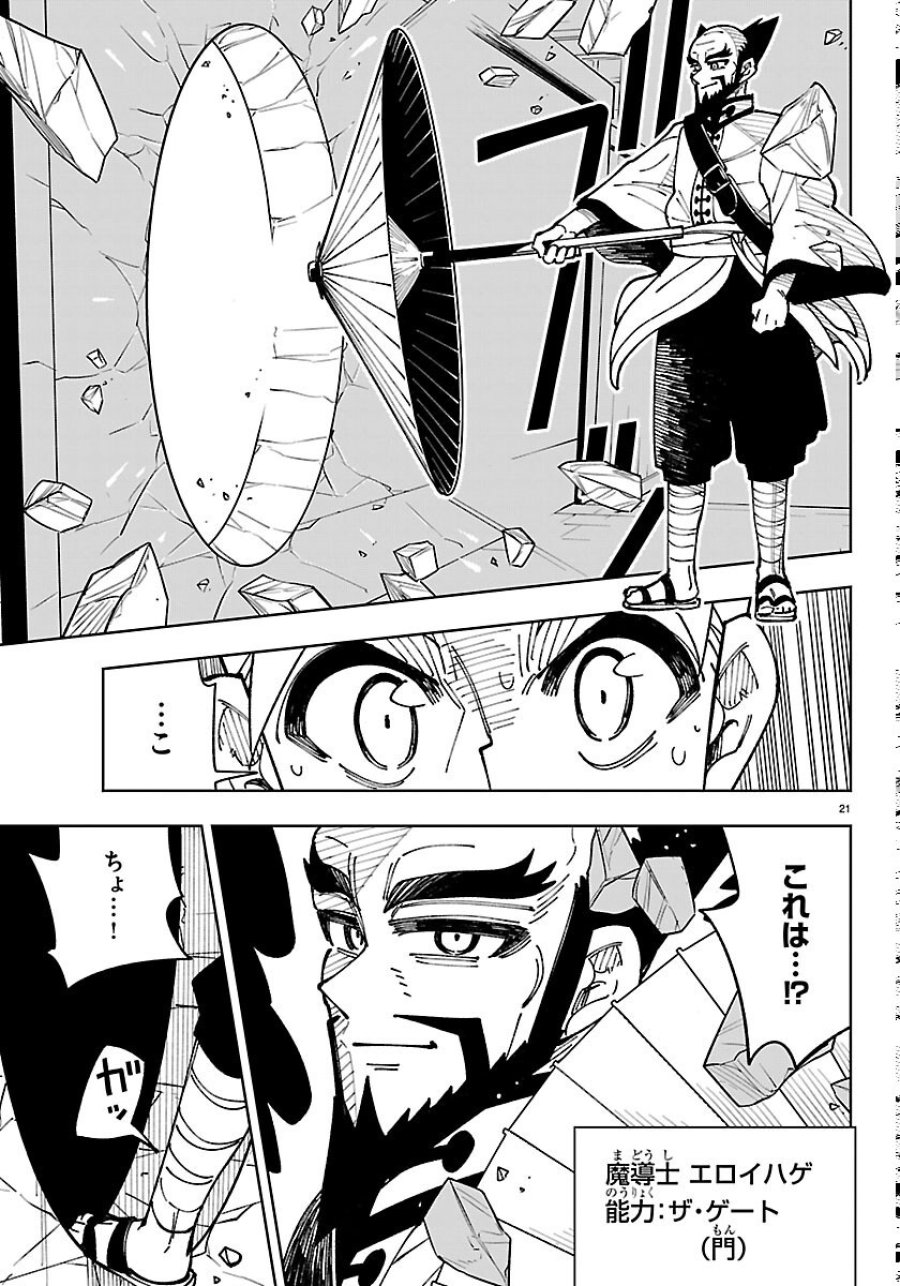 オチヨメルの刻印 第7話 - Page 21