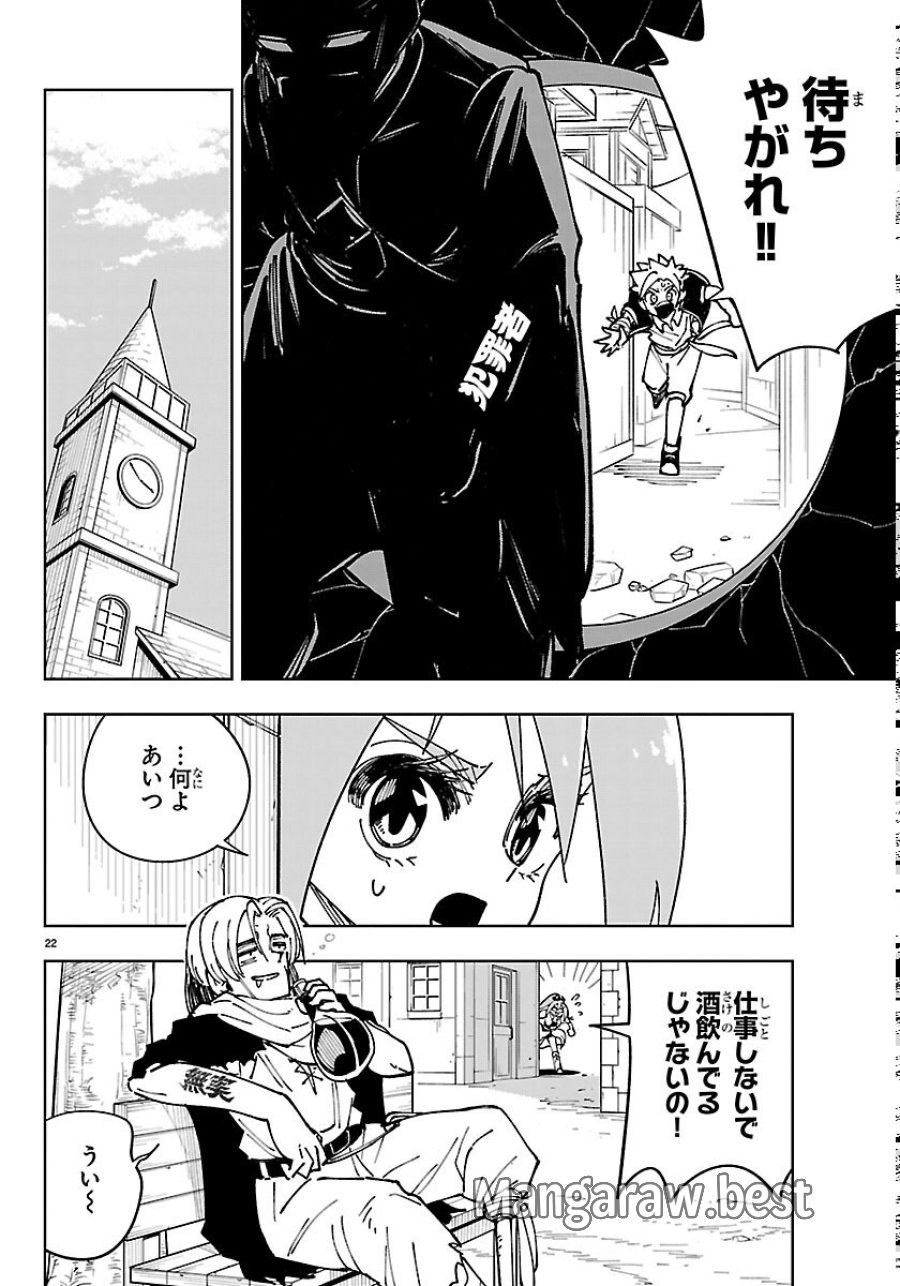オチヨメルの刻印 第7話 - Page 22