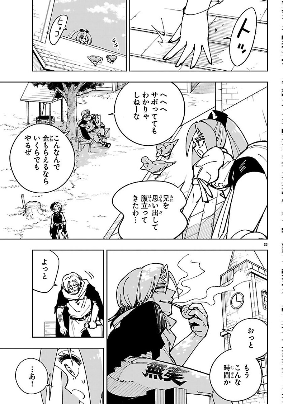 オチヨメルの刻印 第7話 - Page 23