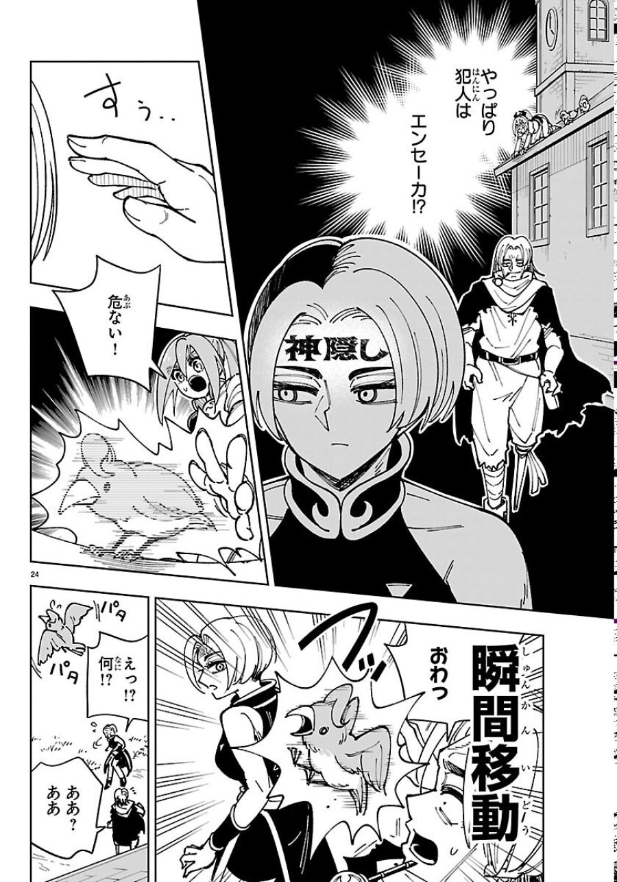 オチヨメルの刻印 第7話 - Page 24