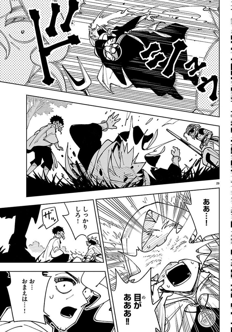 オチヨメルの刻印 第7話 - Page 29