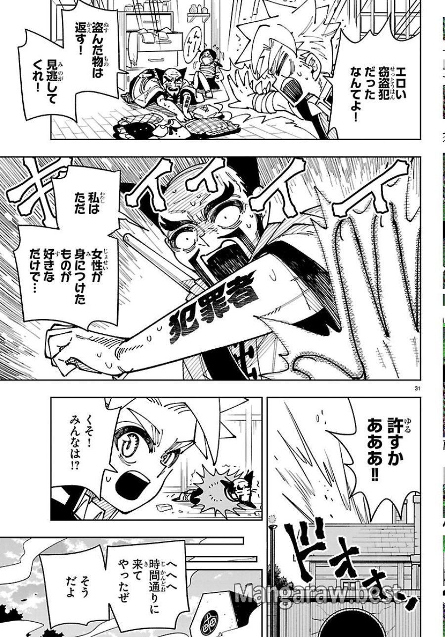 オチヨメルの刻印 第7話 - Page 31