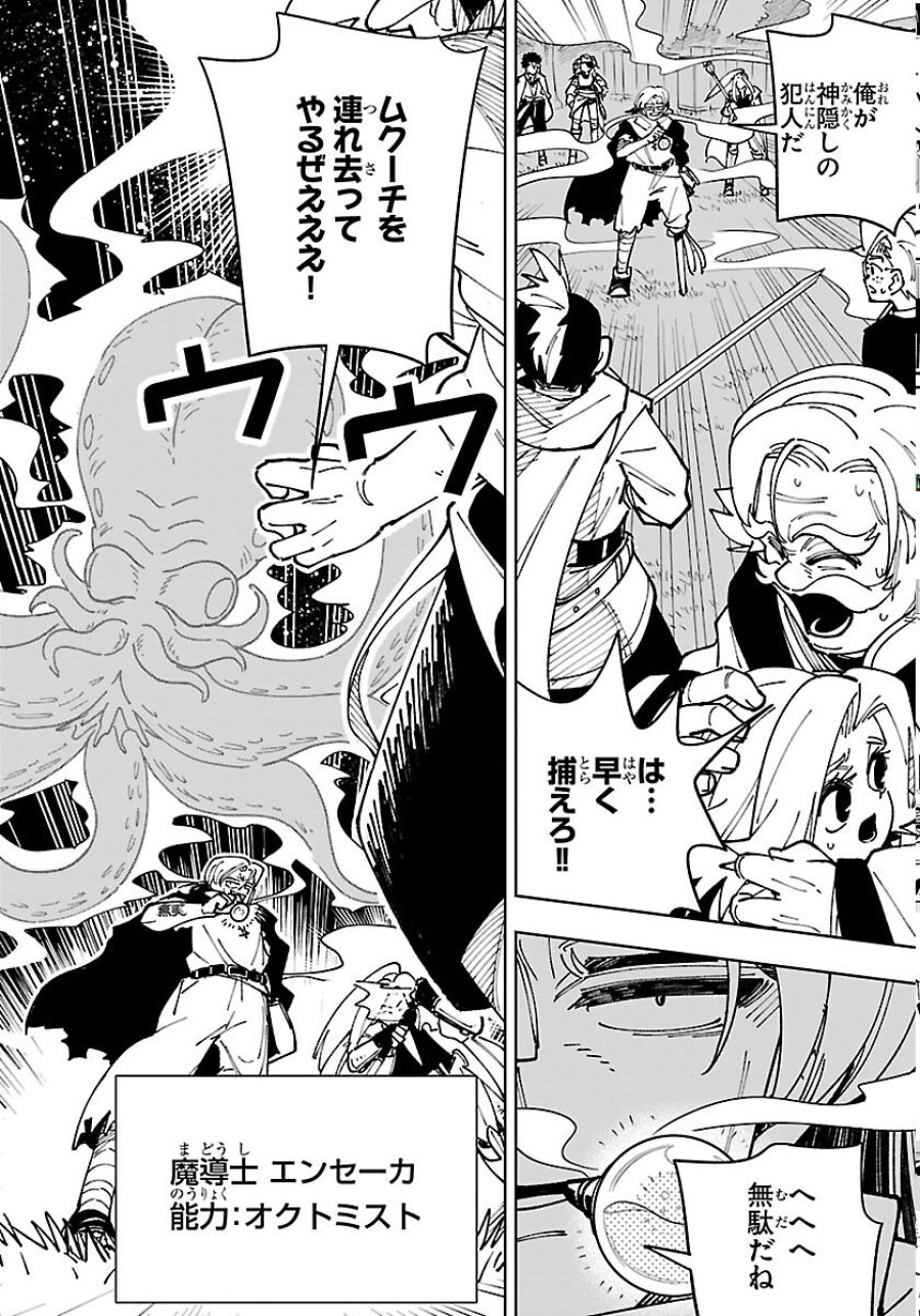 オチヨメルの刻印 第7話 - Page 32