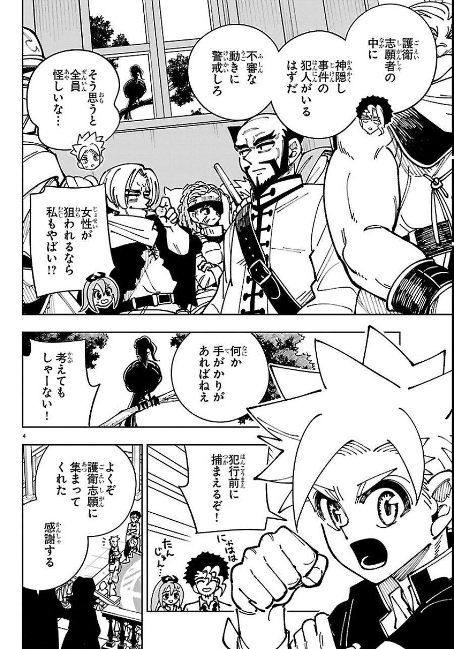 オチヨメルの刻印 第7話 - Page 4