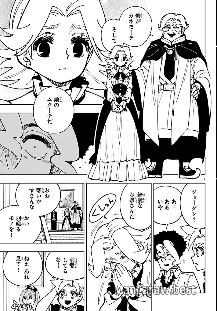 オチヨメルの刻印 第7話 - Page 5