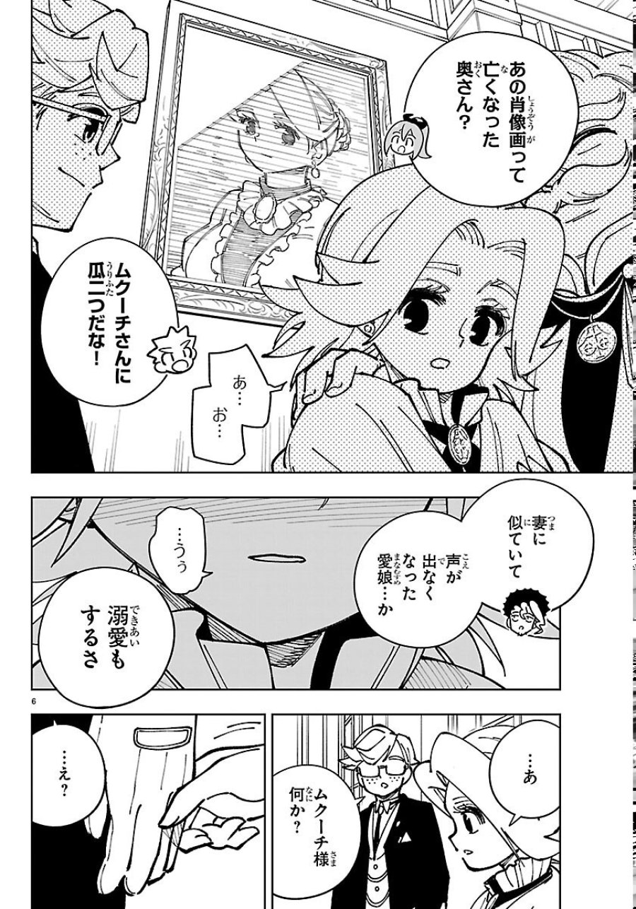 オチヨメルの刻印 第7話 - Page 6
