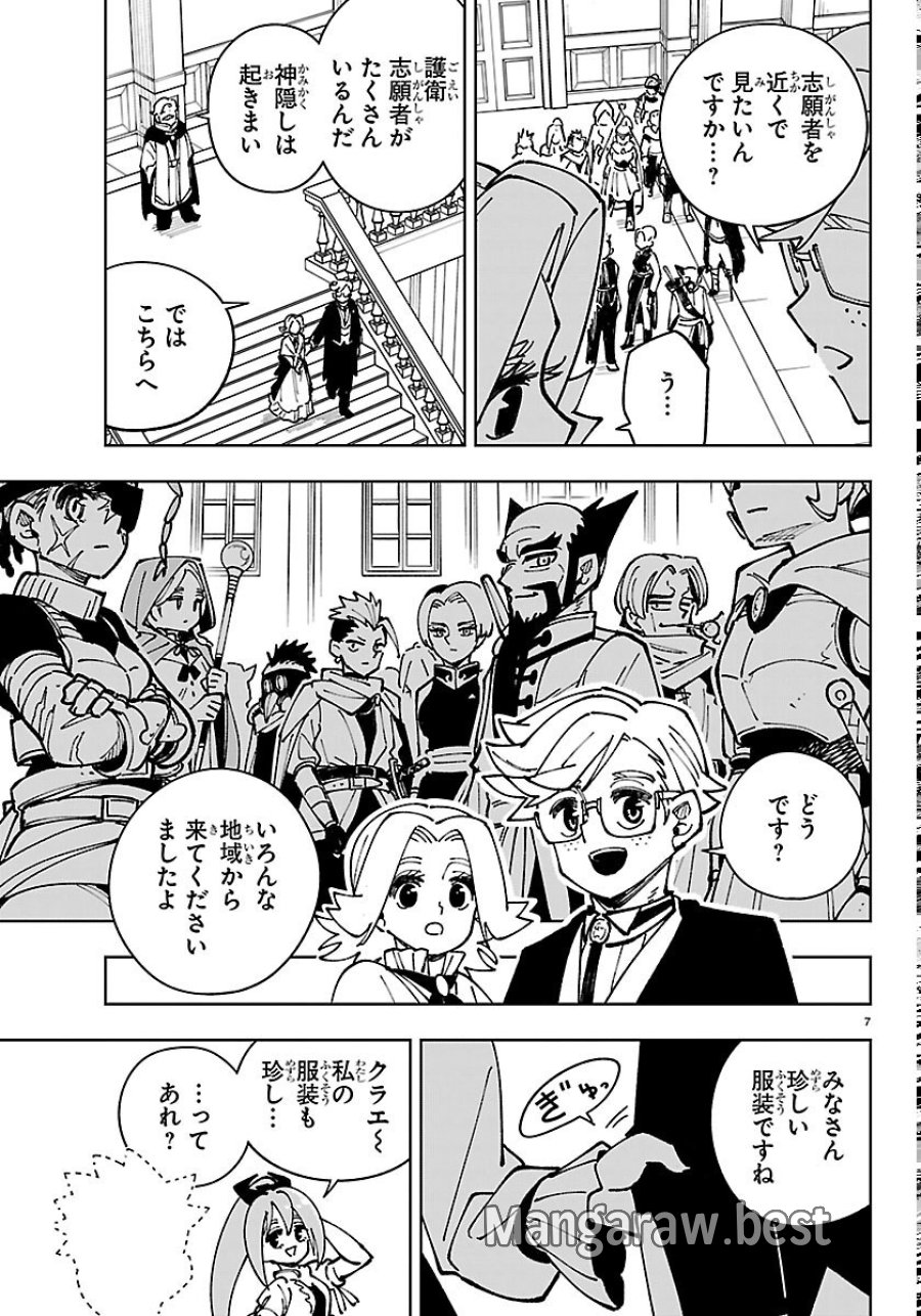 オチヨメルの刻印 第7話 - Page 7