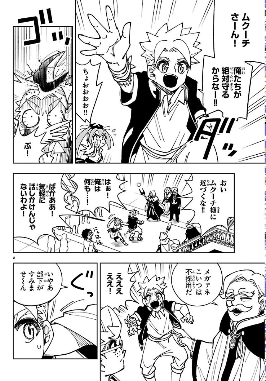 オチヨメルの刻印 第7話 - Page 8