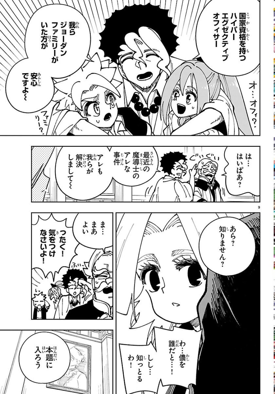 オチヨメルの刻印 第7話 - Page 9