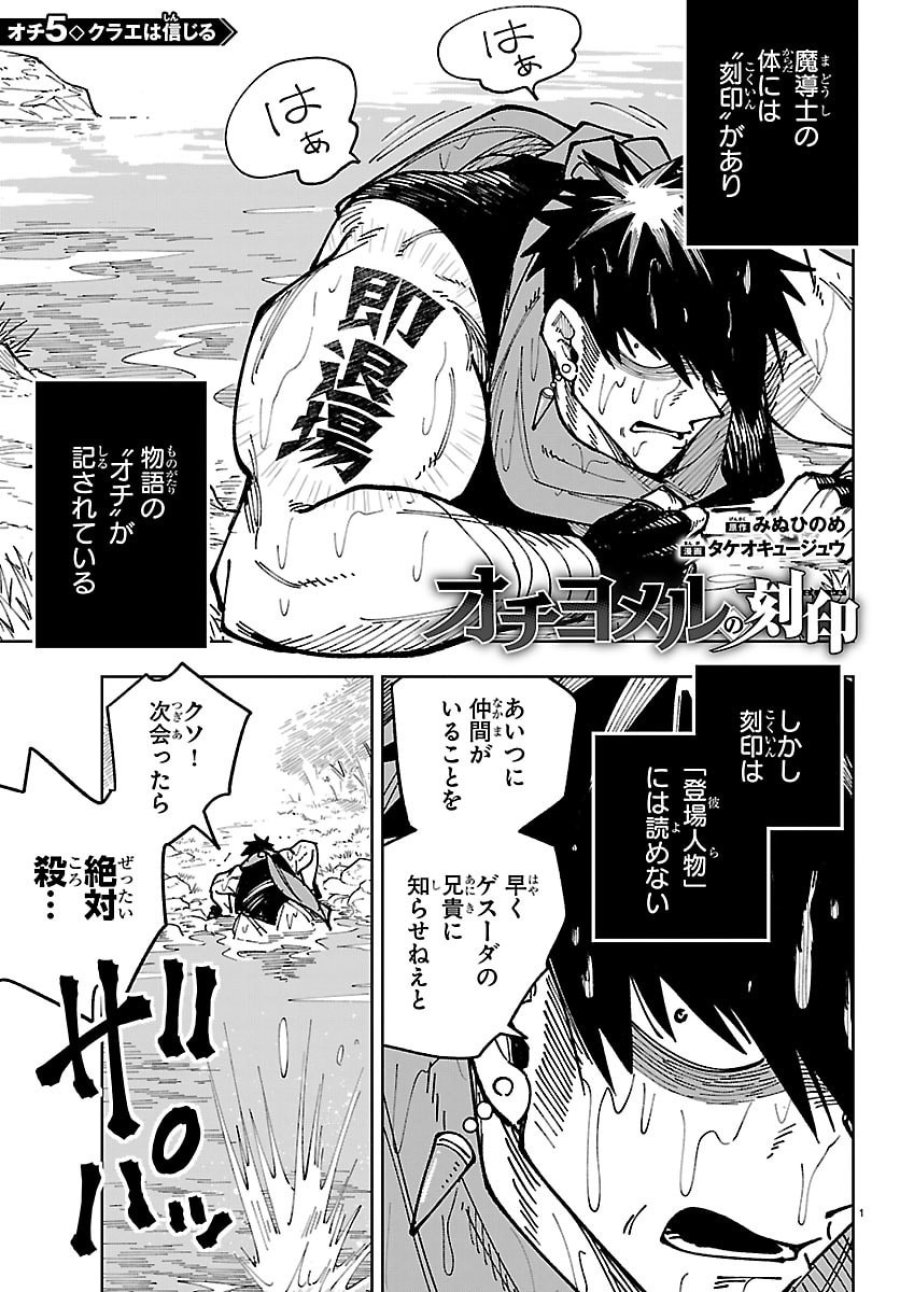 オチヨメルの刻印 第5話 - Page 1