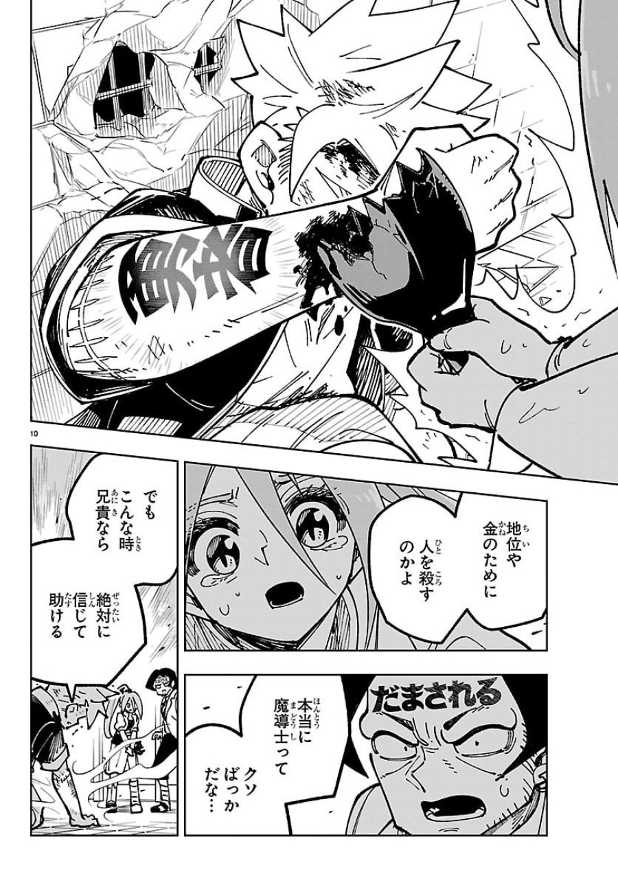 オチヨメルの刻印 第5話 - Page 10