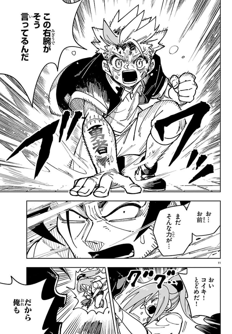オチヨメルの刻印 第5話 - Page 11