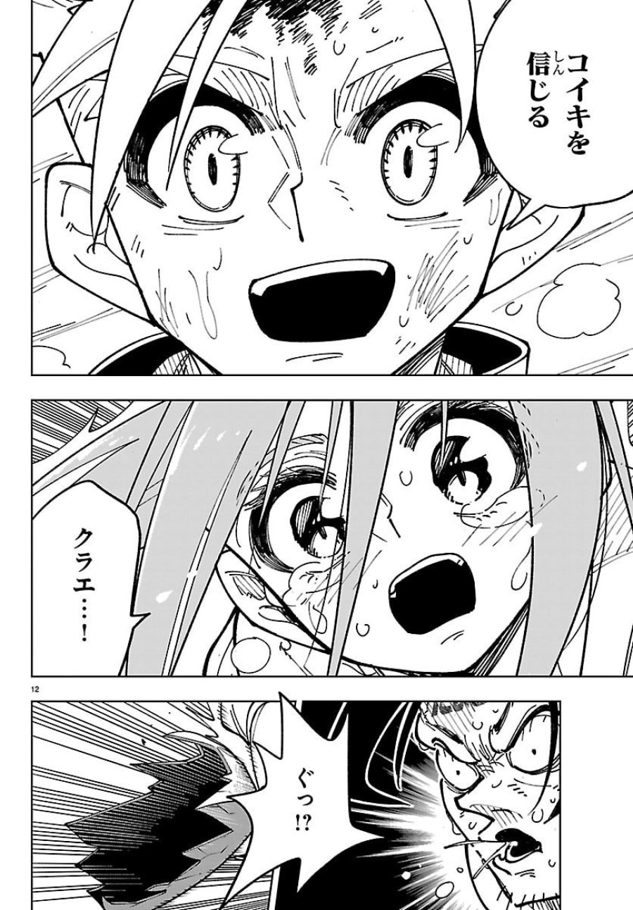 オチヨメルの刻印 第5話 - Page 12