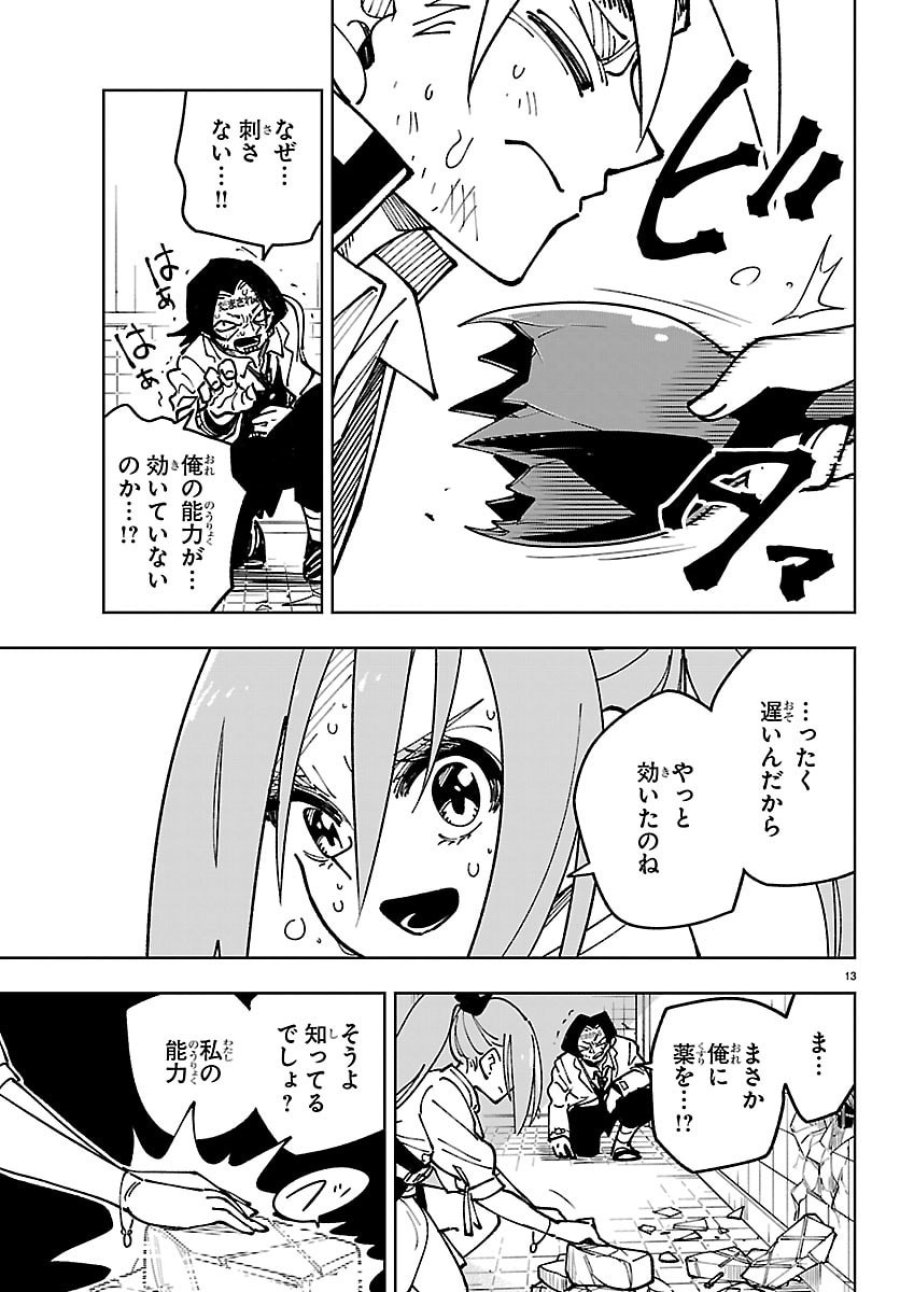 オチヨメルの刻印 第5話 - Page 13