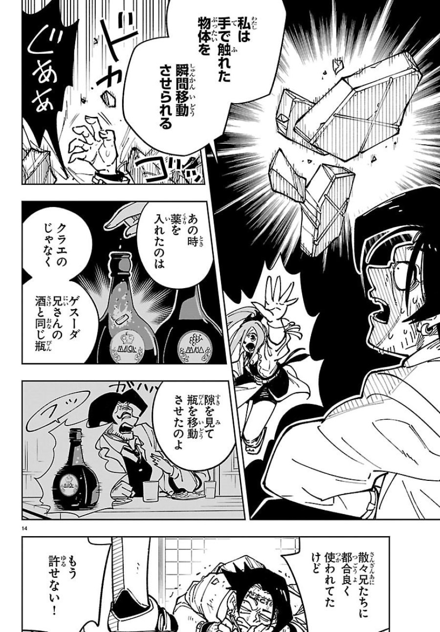 オチヨメルの刻印 第5話 - Page 14