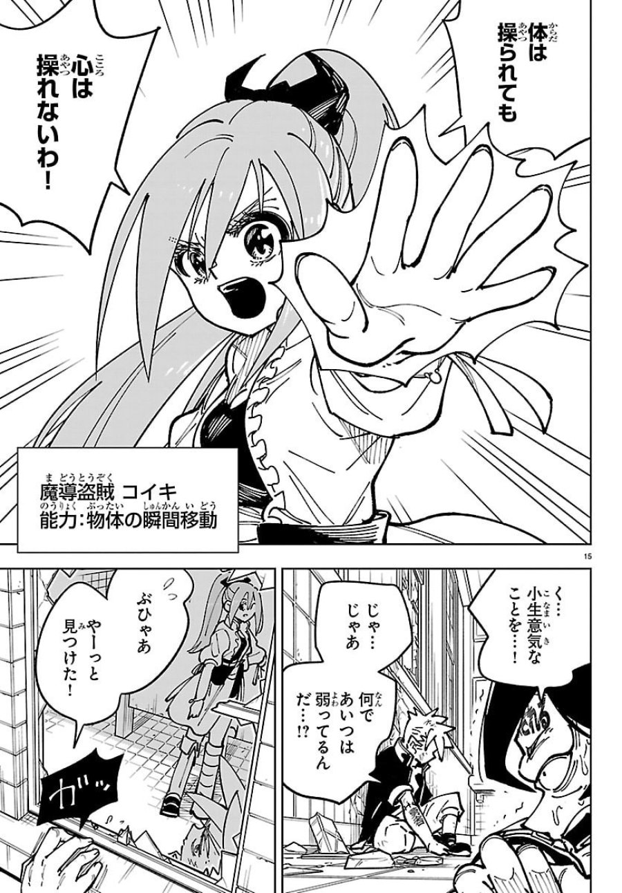 オチヨメルの刻印 第5話 - Page 15