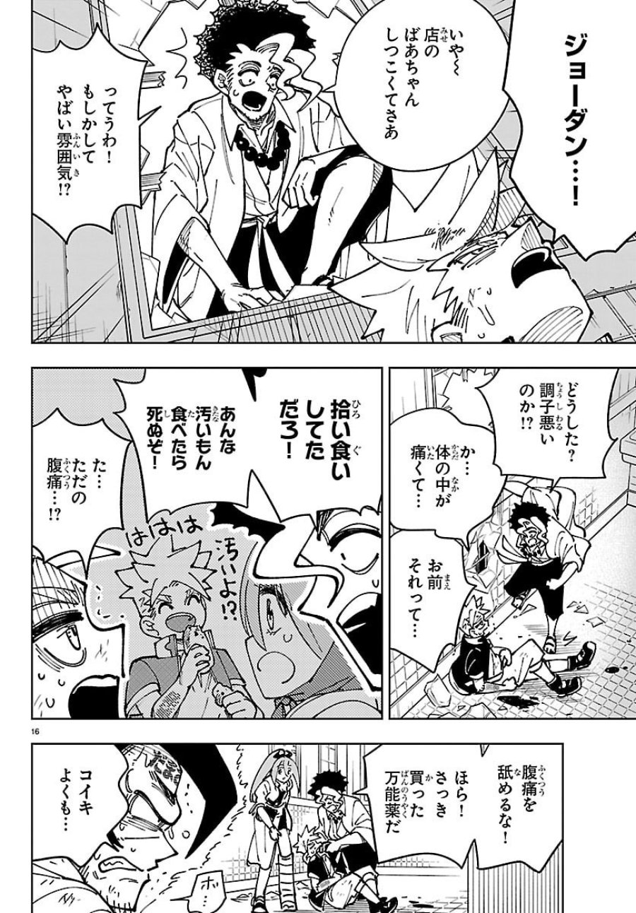 オチヨメルの刻印 第5話 - Page 16