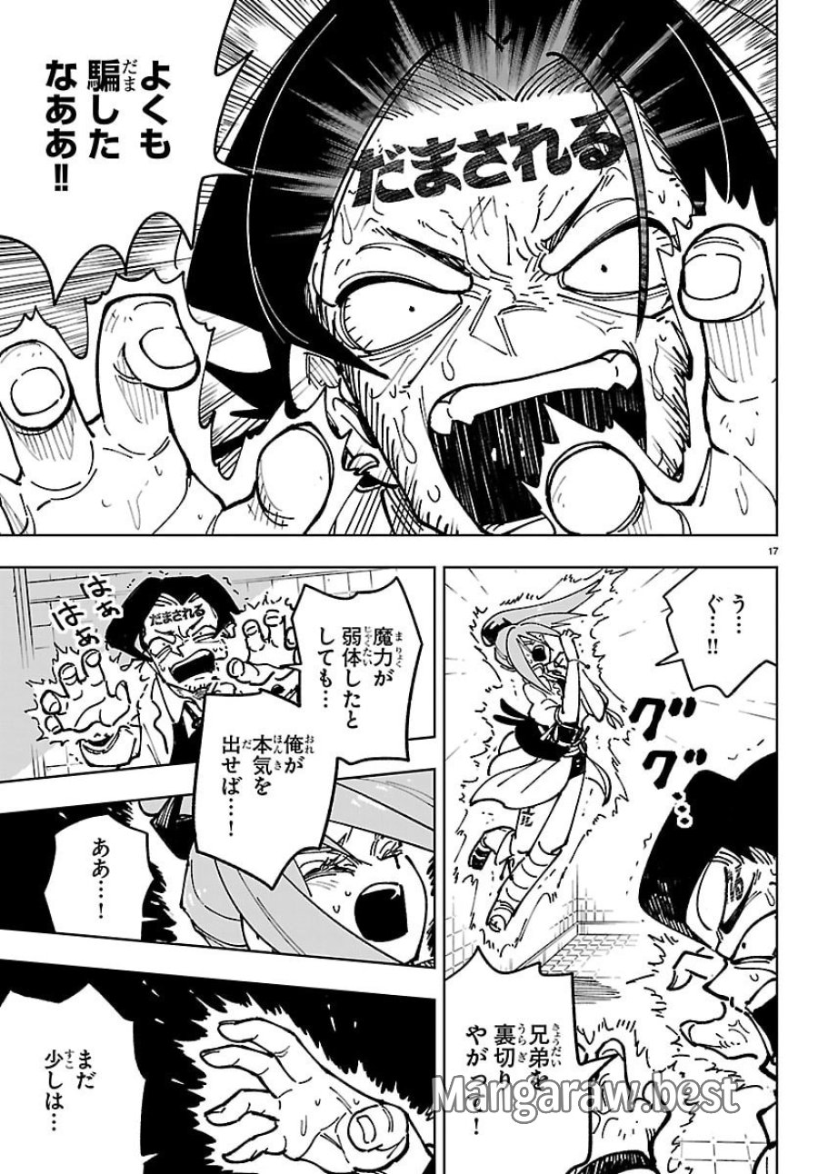 オチヨメルの刻印 第5話 - Page 17