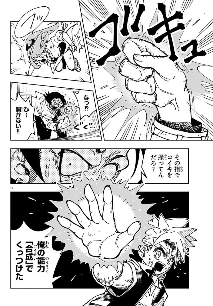 オチヨメルの刻印 第5話 - Page 18
