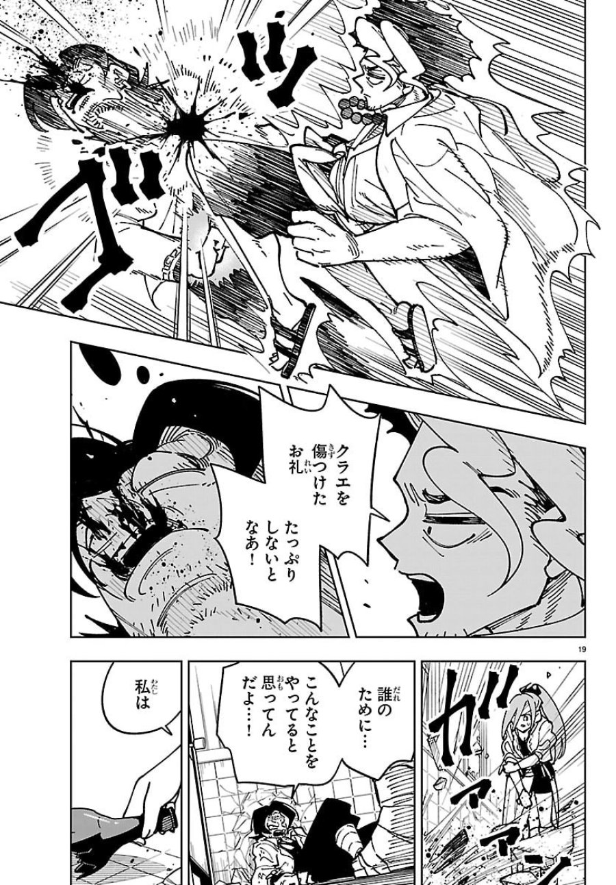 オチヨメルの刻印 第5話 - Page 19