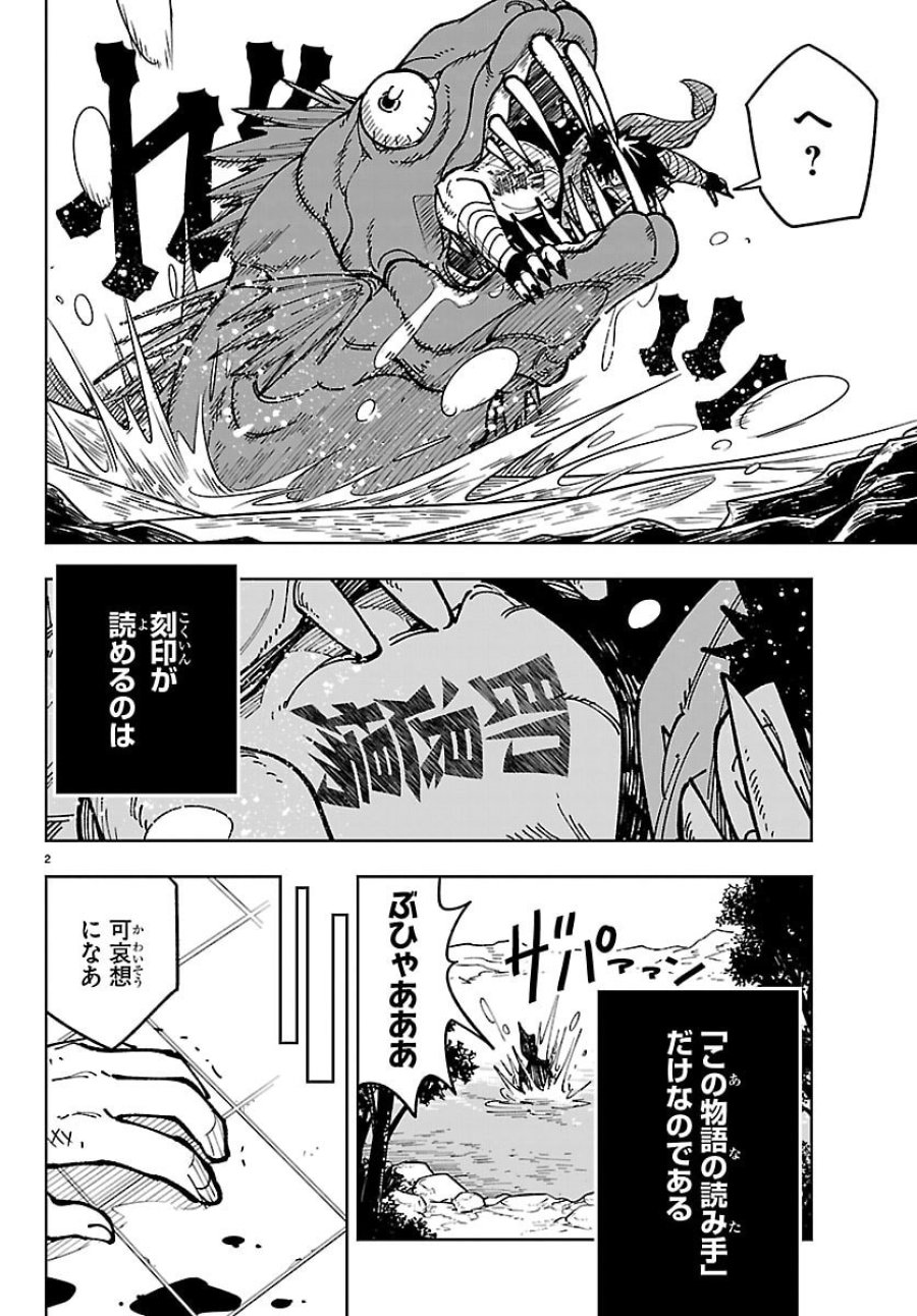オチヨメルの刻印 第5話 - Page 2