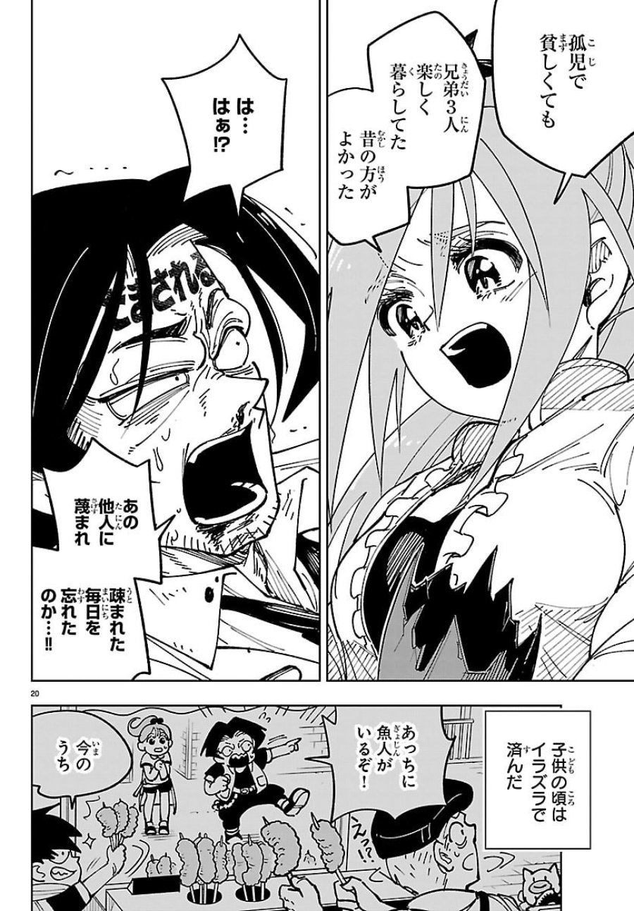 オチヨメルの刻印 第5話 - Page 20