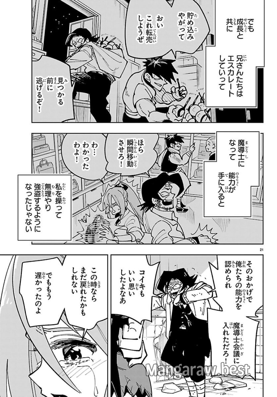 オチヨメルの刻印 第5話 - Page 21