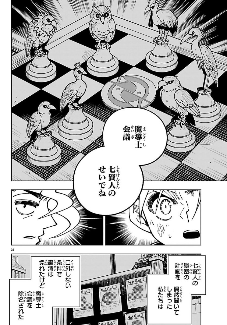 オチヨメルの刻印 第5話 - Page 22