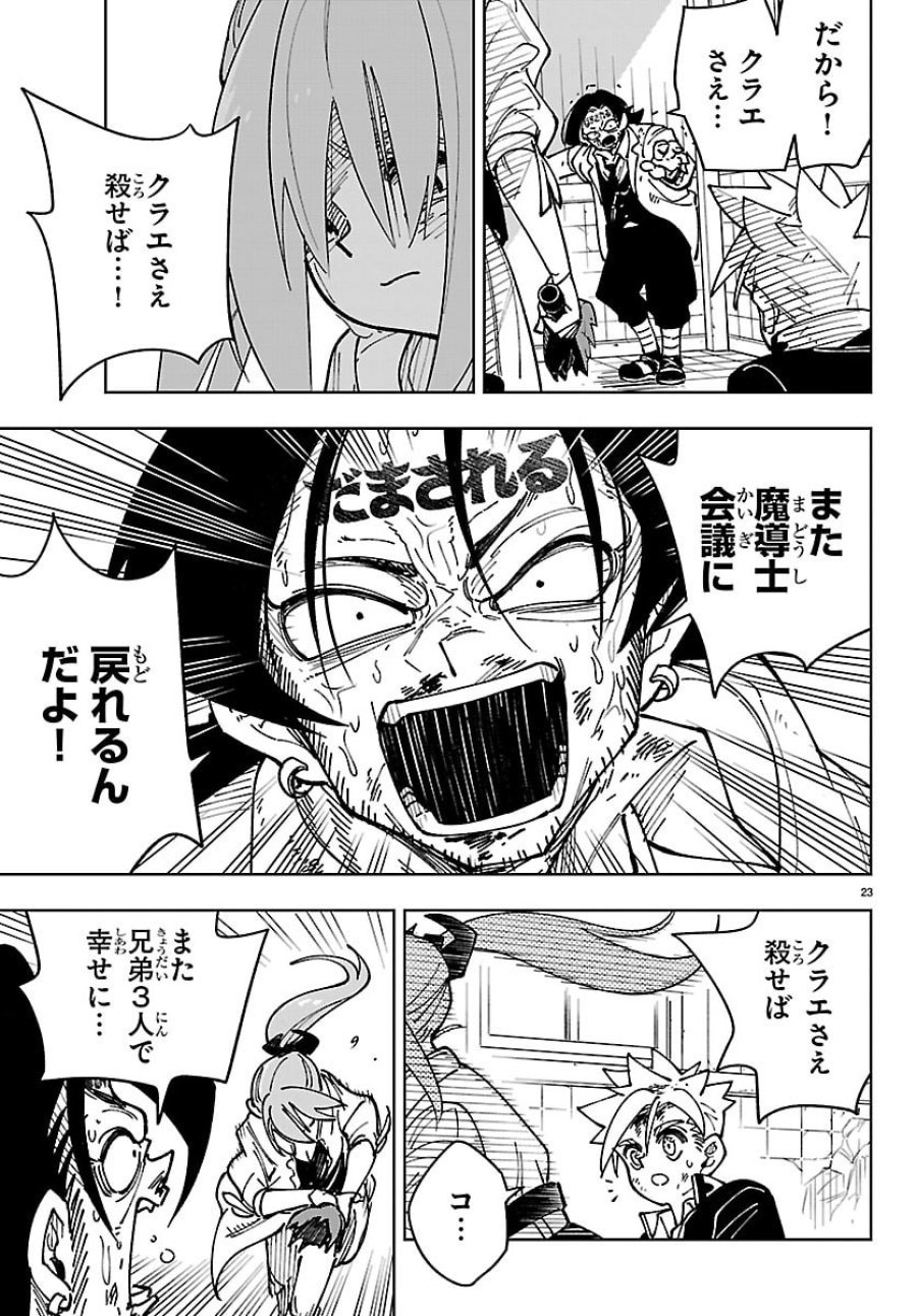 オチヨメルの刻印 第5話 - Page 23