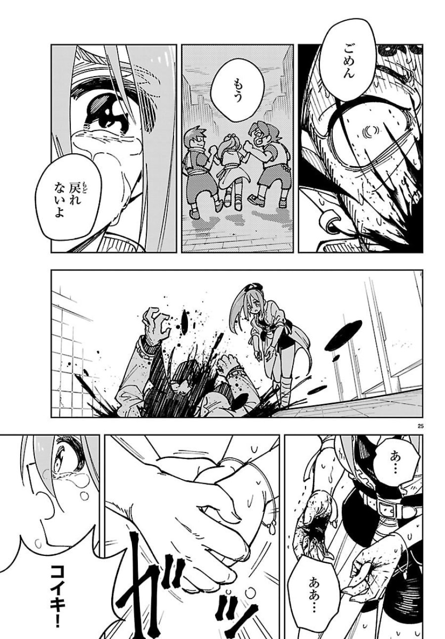 オチヨメルの刻印 第5話 - Page 25
