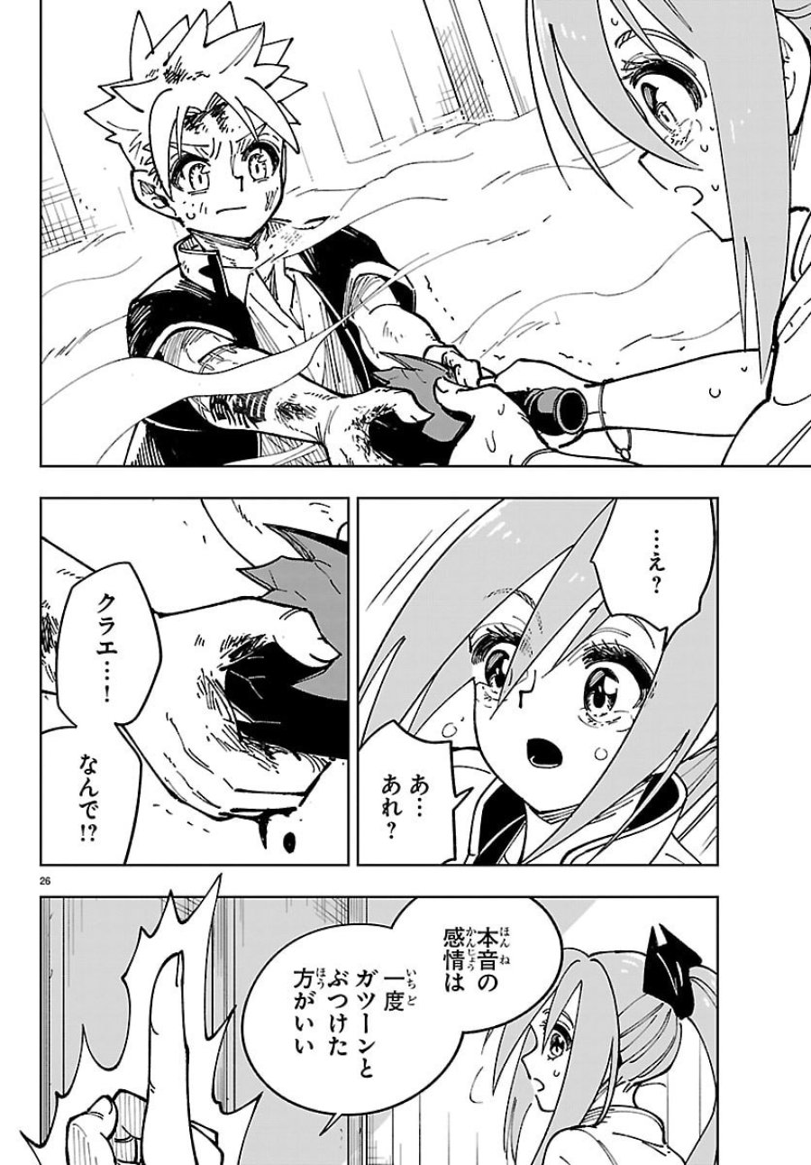 オチヨメルの刻印 第5話 - Page 26