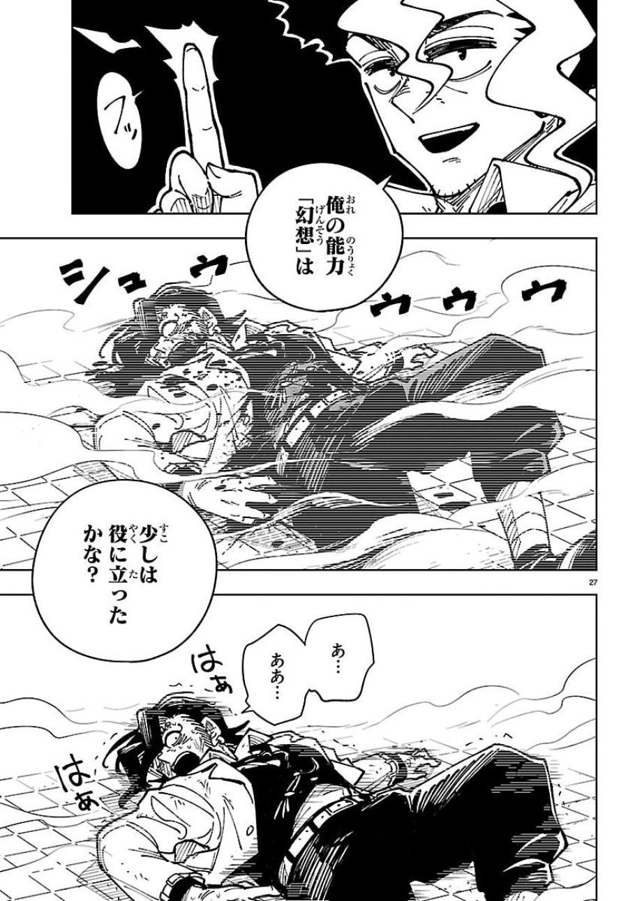 オチヨメルの刻印 第5話 - Page 27