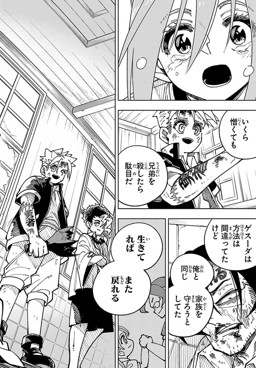 オチヨメルの刻印 第5話 - Page 28