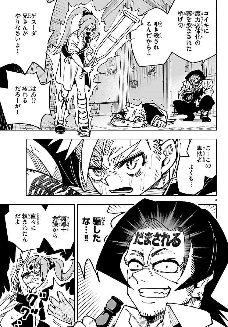 オチヨメルの刻印 第5話 - Page 3
