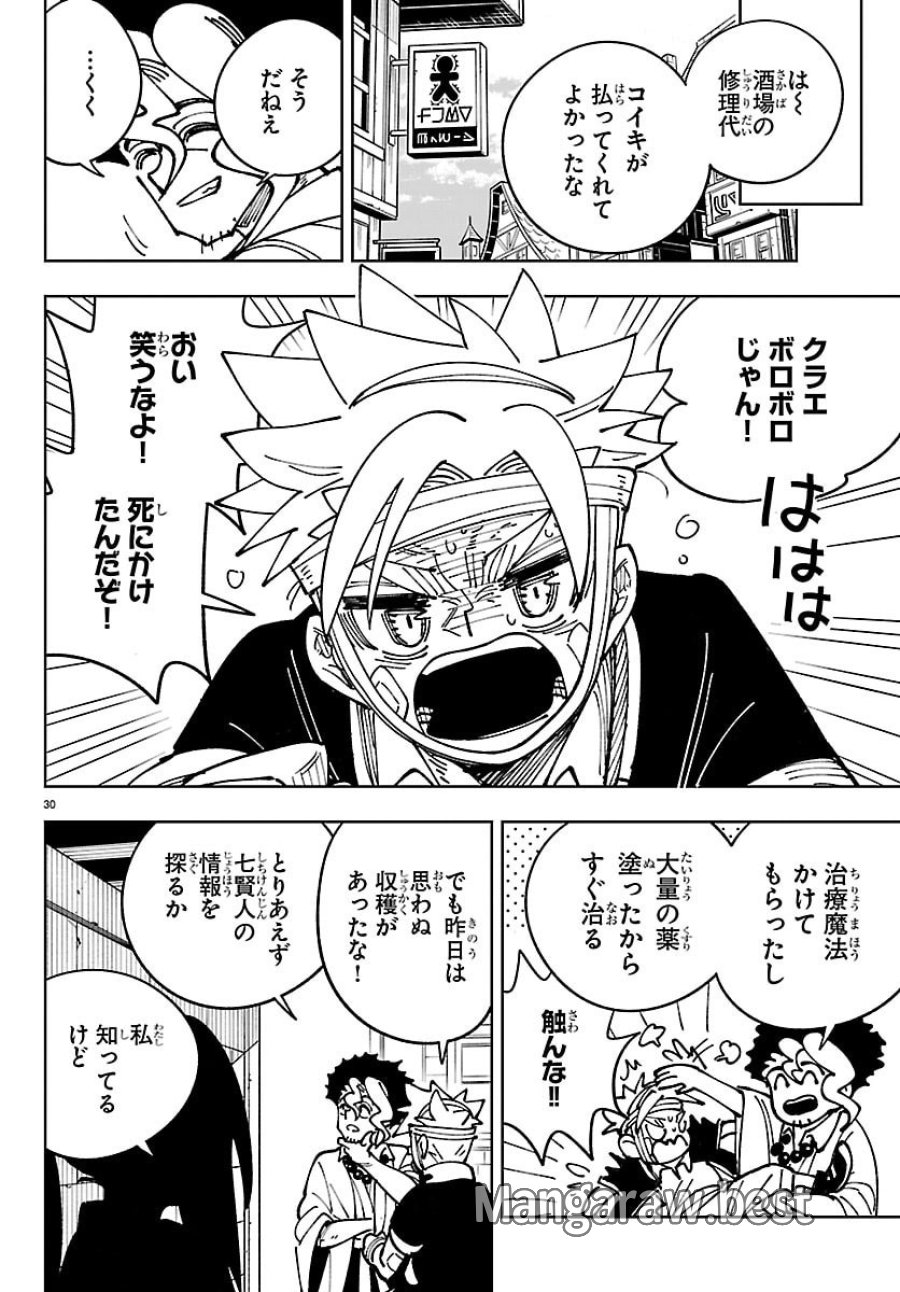 オチヨメルの刻印 第5話 - Page 30