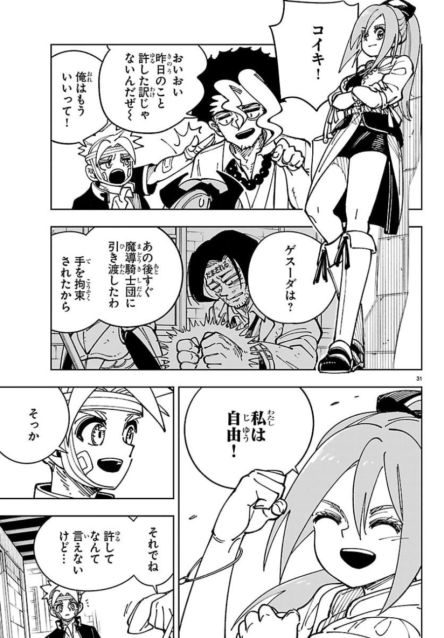オチヨメルの刻印 第5話 - Page 31