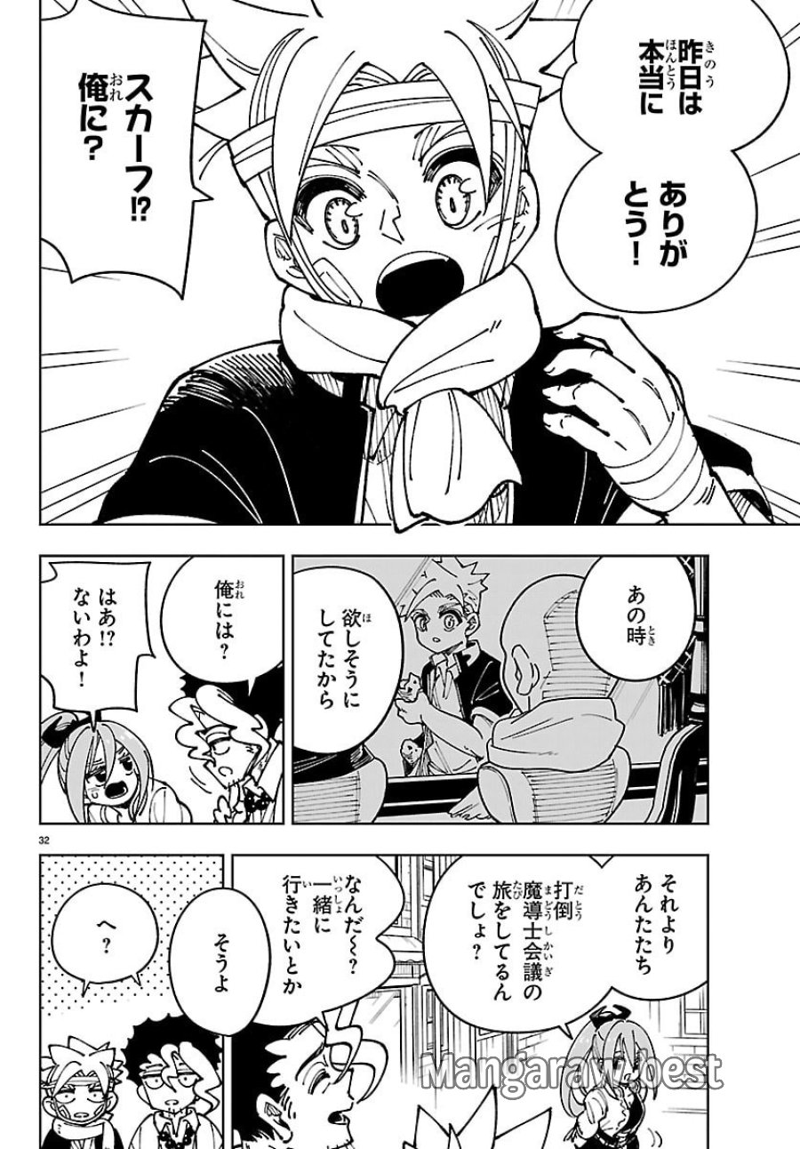 オチヨメルの刻印 第5話 - Page 32