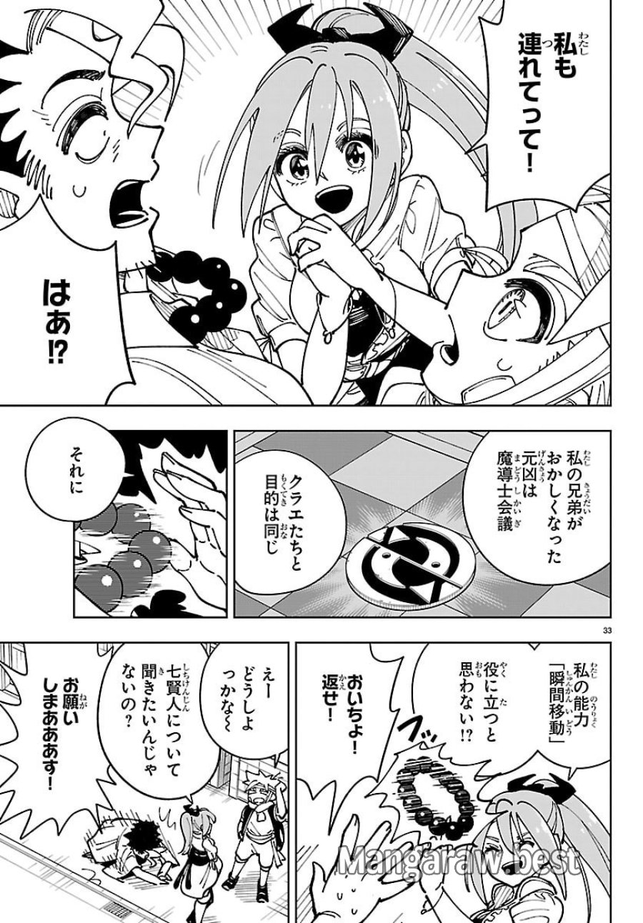 オチヨメルの刻印 第5話 - Page 33