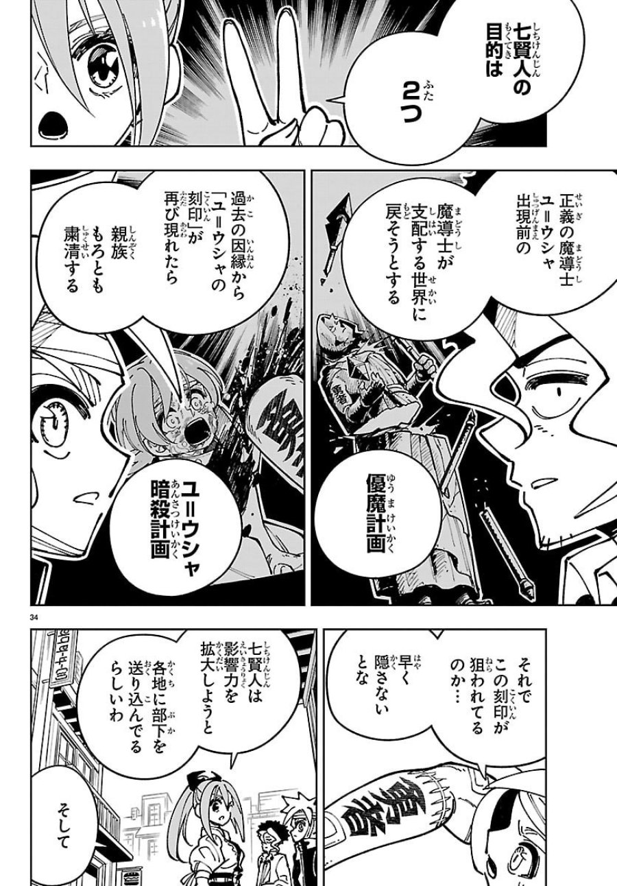 オチヨメルの刻印 第5話 - Page 34
