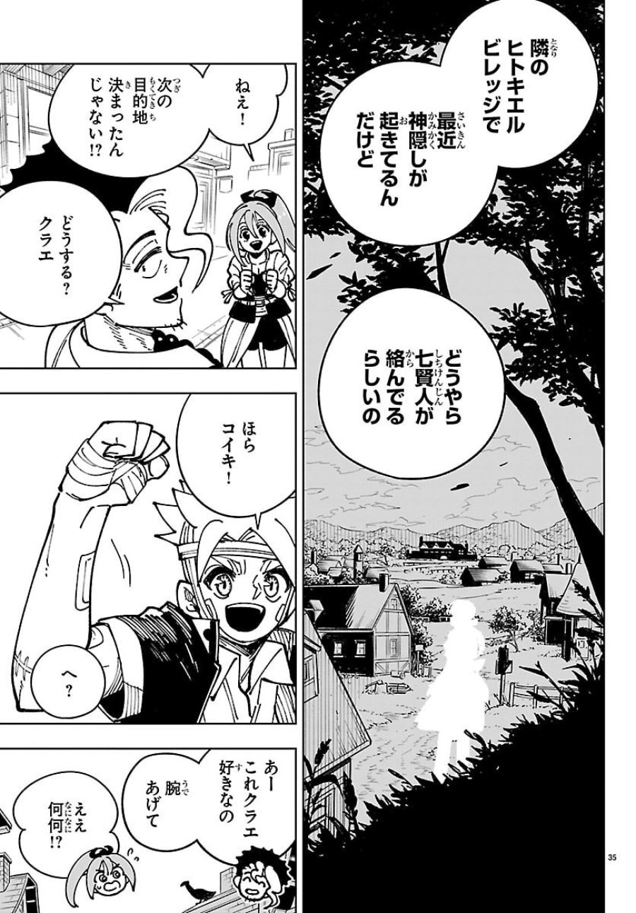 オチヨメルの刻印 第5話 - Page 35