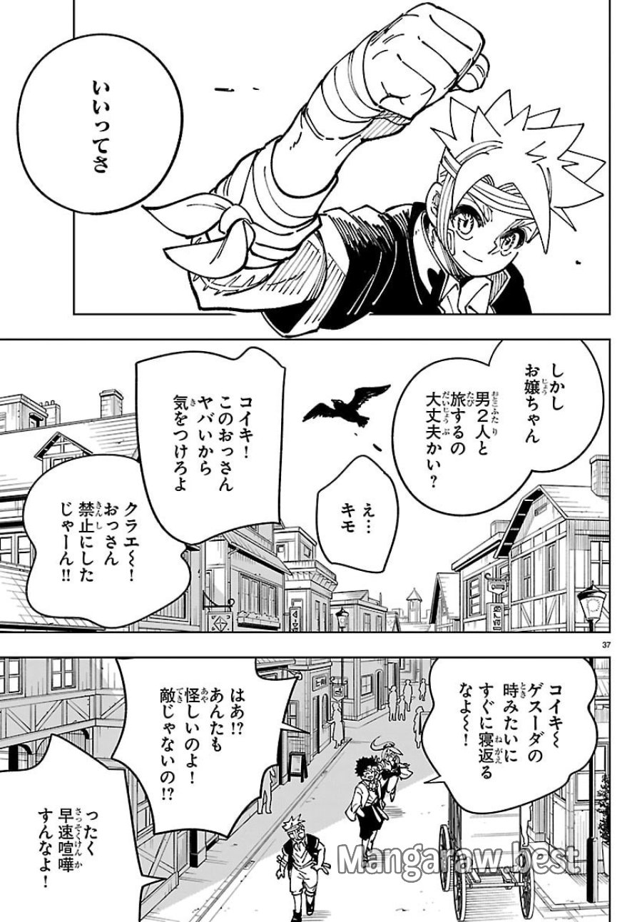 オチヨメルの刻印 第5話 - Page 37