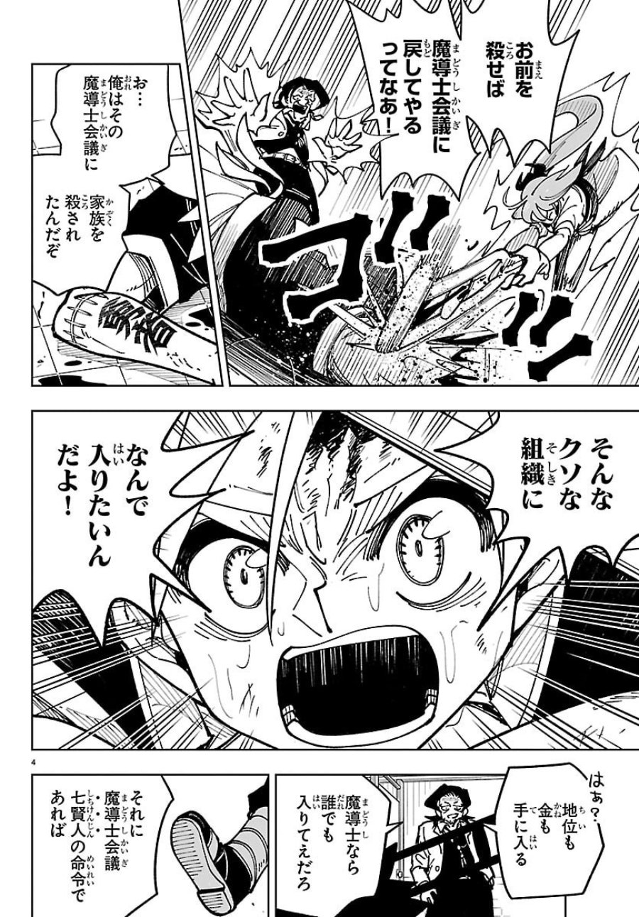 オチヨメルの刻印 第5話 - Page 4
