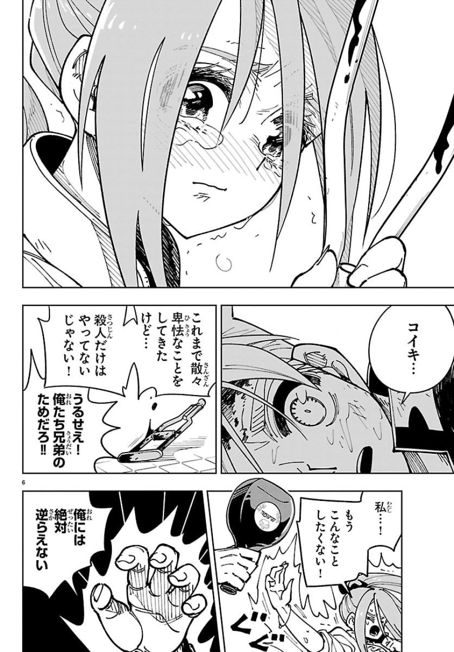 オチヨメルの刻印 第5話 - Page 6