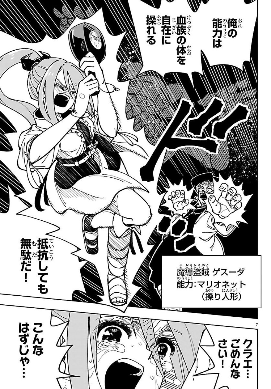 オチヨメルの刻印 第5話 - Page 7