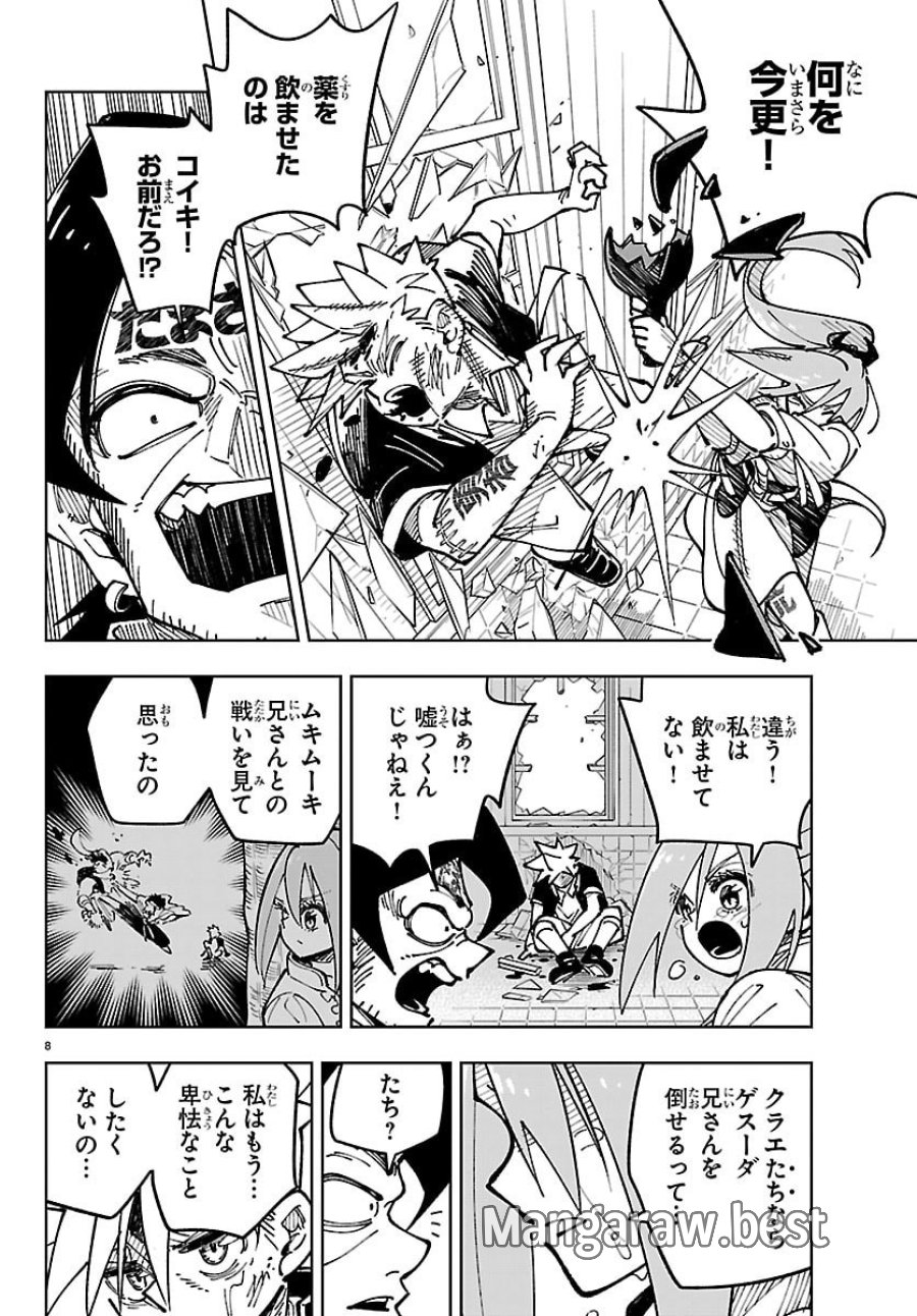 オチヨメルの刻印 第5話 - Page 8